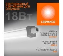 Светильник пылевлагозащищенный