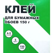 Клей обойный Master Klein для бумажных обоев 150гр (коробка)