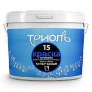 Краска ТРИОЛЬ-15 В/Д акрил. водостойкая белая матовая 4,2 кг