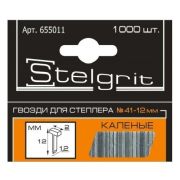 Гвозди для степлера 1.2*12мм Stelgrit (1000шт/уп)