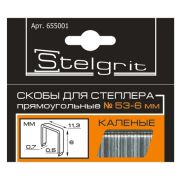 Скобы для степлера №53 6мм Stelgrit (1000шт/уп)