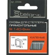 Скобы для степлера №140 10мм Stelgrit (1000шт/уп)