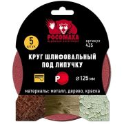 Круг шлифовальный на липучке 125мм P40 РОСОМАХА