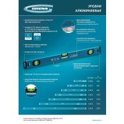 Уровень алюминиевый, магнит., фрезерованный, 3 глазка, 0,5 мм/м, 1200 мм Gross
