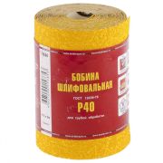 Шкурка на бумажной основе, LP41D, зернистость Р 40, мини-рулон 115 мм х 5 м, «БАЗ»