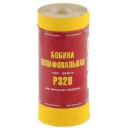Шкурка на бумажной основе, LP41C, зернистость Р 320, мини-рулон 115 мм х 5 м, «БАЗ»