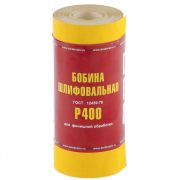 Шкурка на бумажной основе, LP41C, зернистость Р 400, мини-рулон 115 мм х 5 м, «БАЗ»